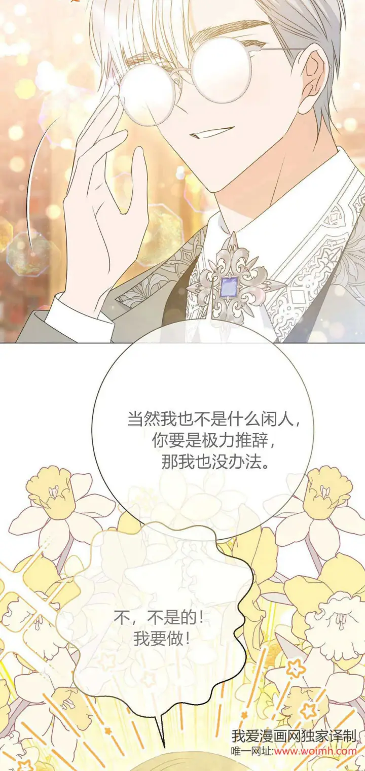 《拜托放过艾米丽小姐吧》第37话图48