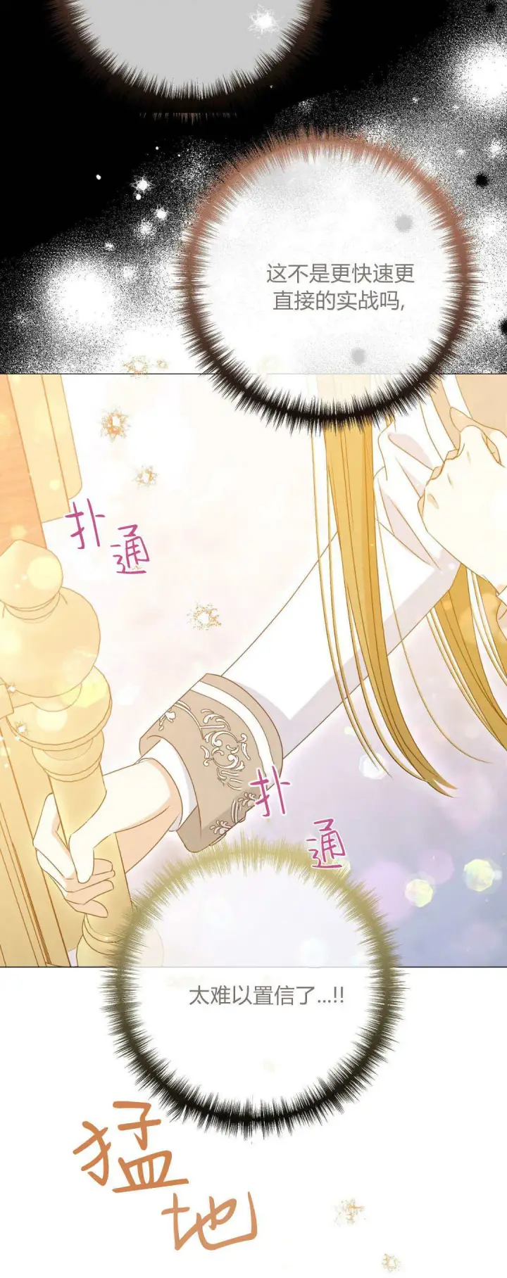 《拜托放过艾米丽小姐吧》第37话图56