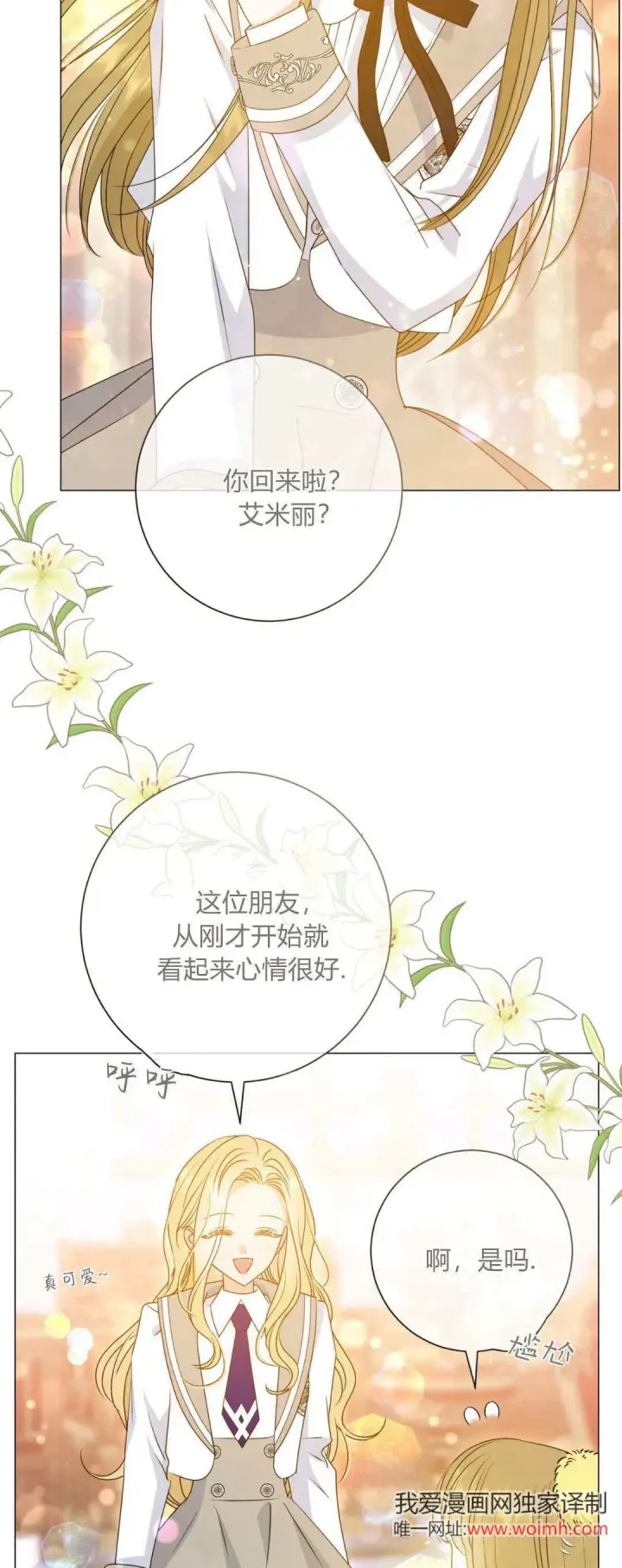 《拜托放过艾米丽小姐吧》第37话图58
