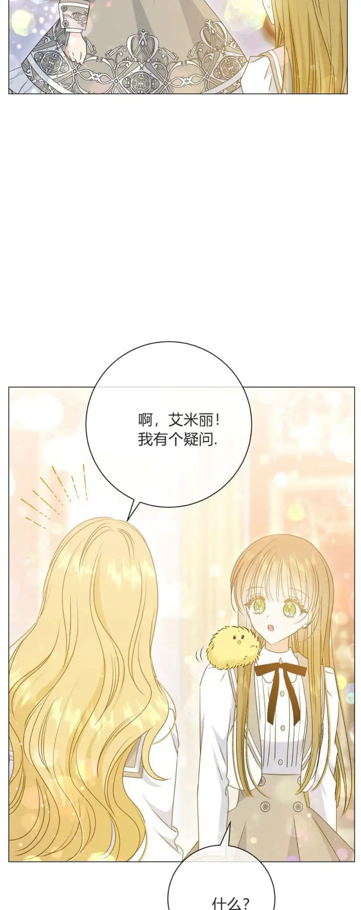 《拜托放过艾米丽小姐吧》第37话图59