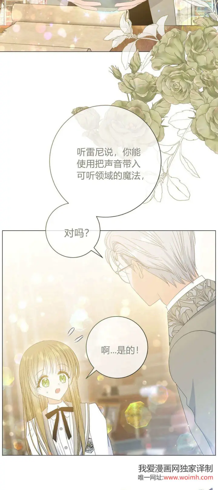 《拜托放过艾米丽小姐吧》第37话图6