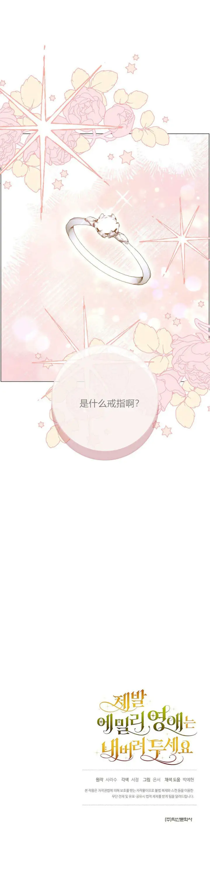 《拜托放过艾米丽小姐吧》第37话图61