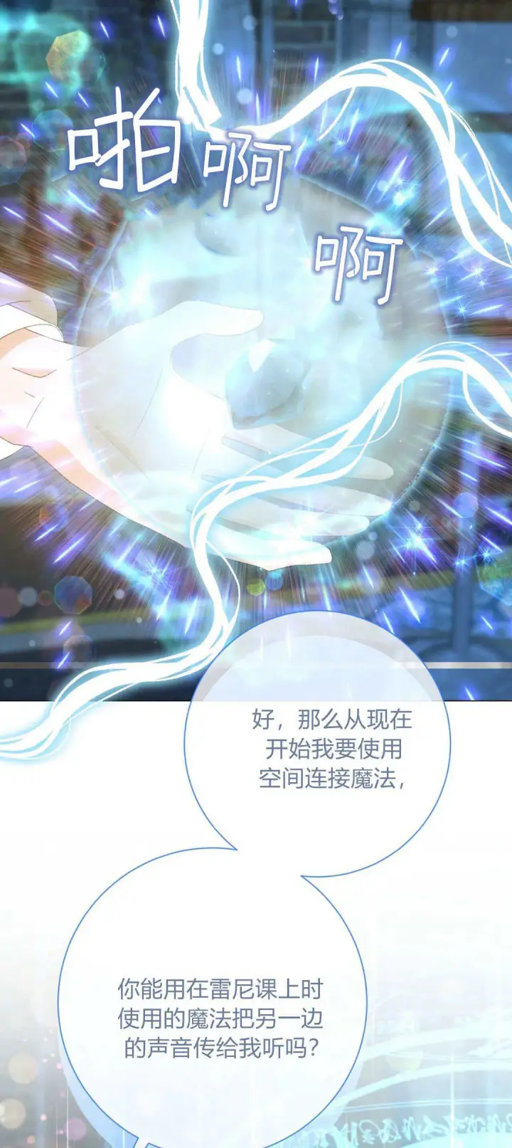 《拜托放过艾米丽小姐吧》第37话图8