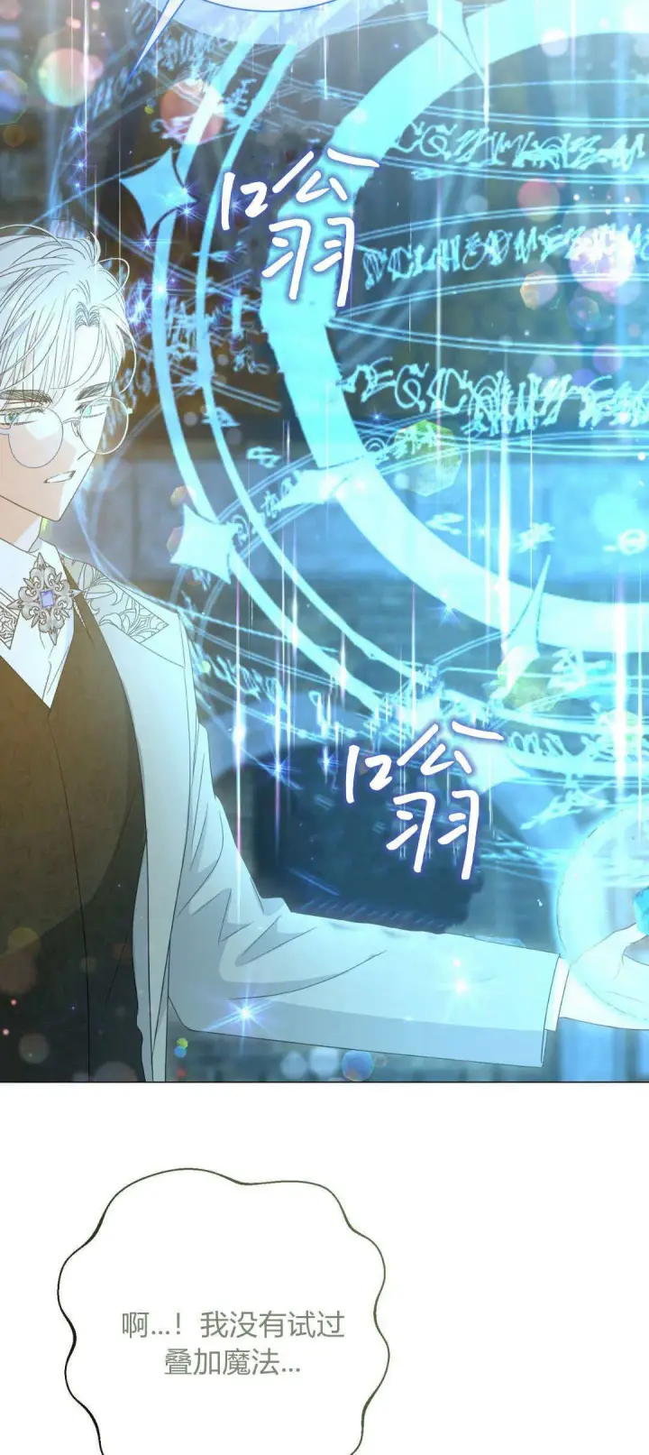 《拜托放过艾米丽小姐吧》第37话图9