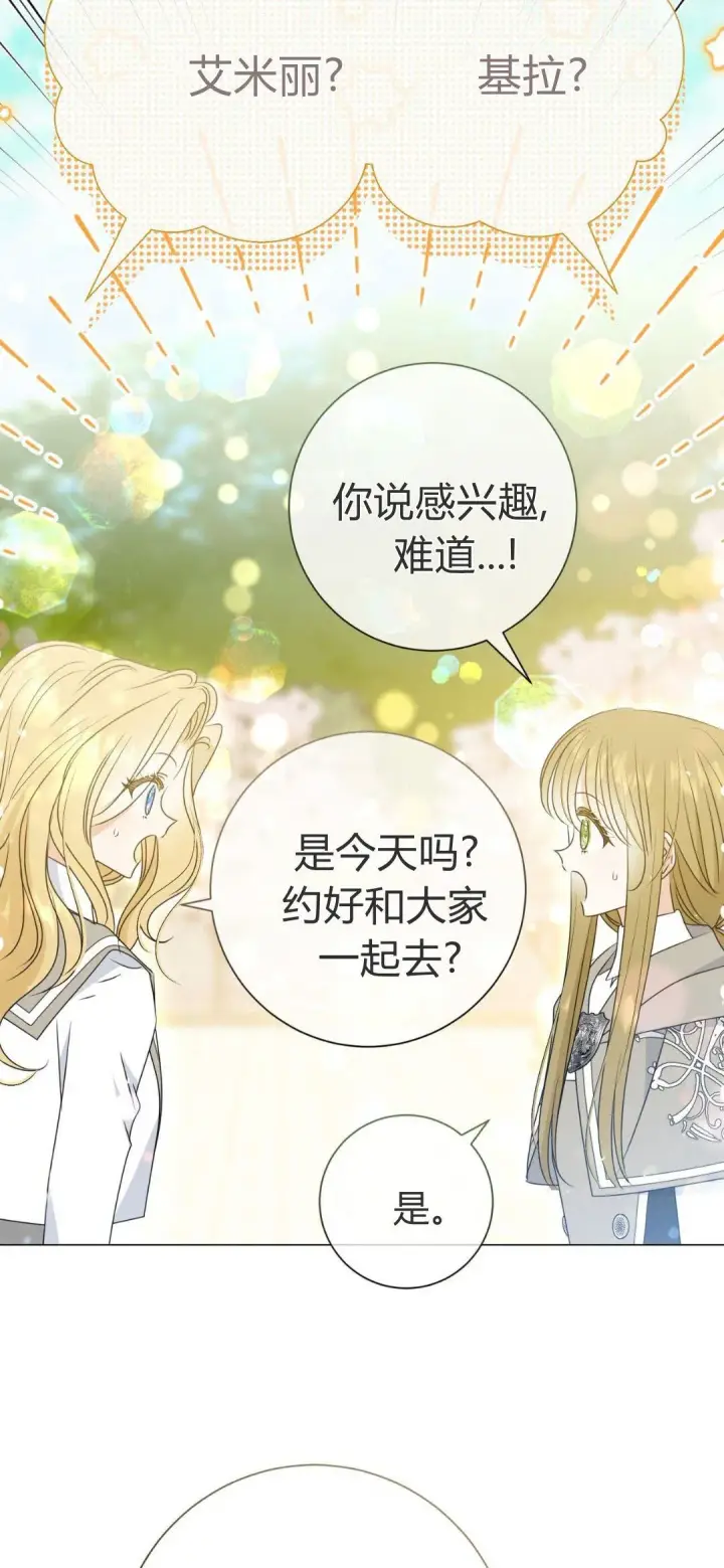 漫画《拜托放过艾米丽小姐吧》第38话第13张图