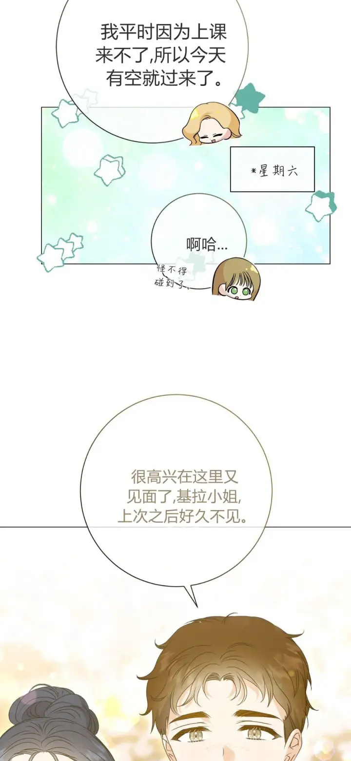 漫画《拜托放过艾米丽小姐吧》第38话第14张图