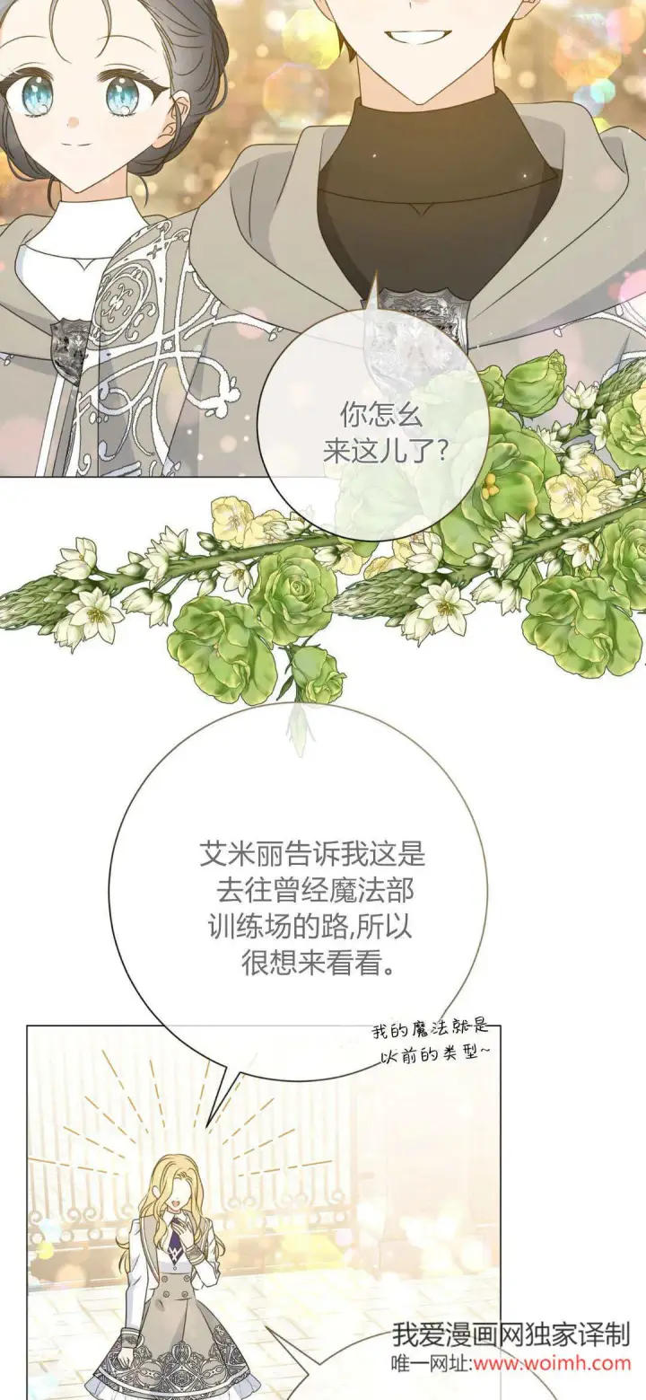 漫画《拜托放过艾米丽小姐吧》第38话第15张图