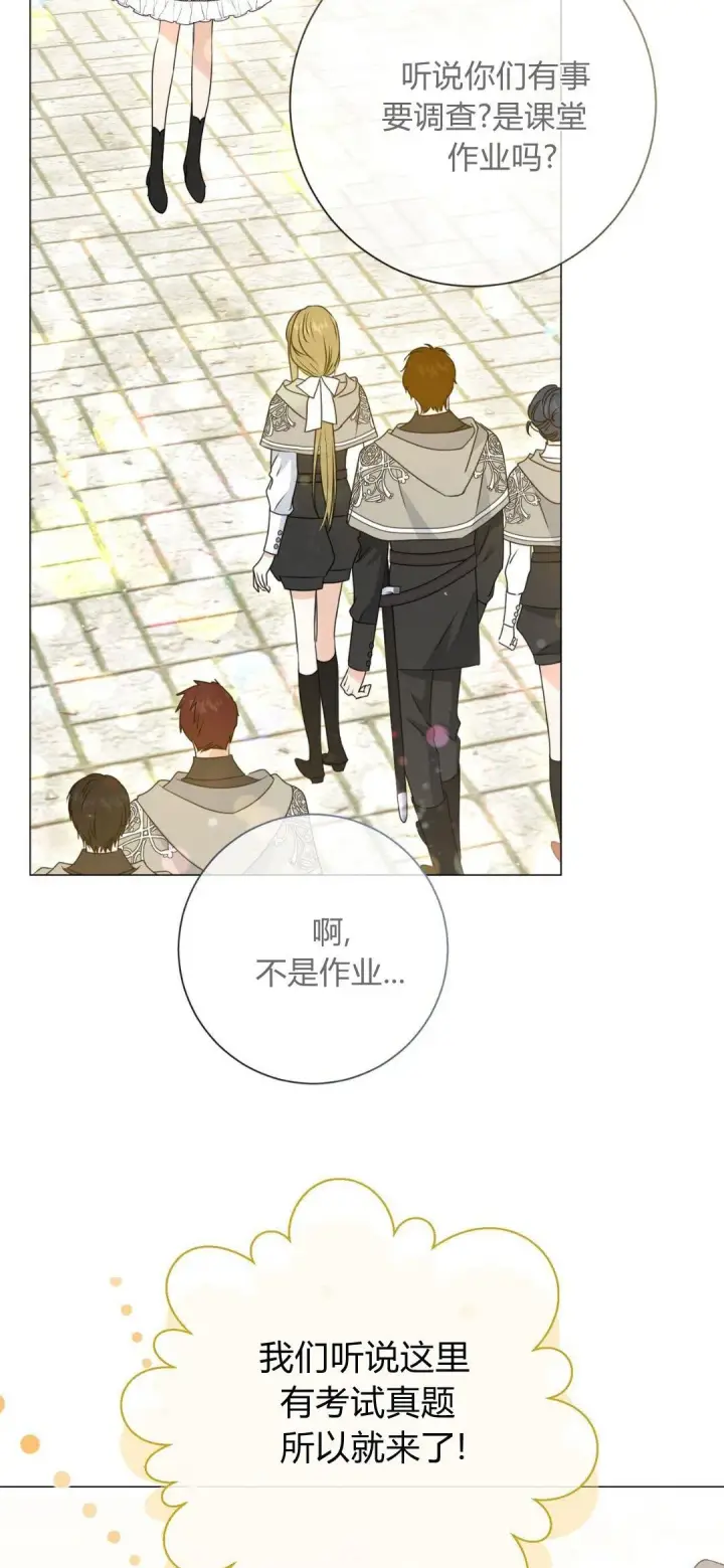 漫画《拜托放过艾米丽小姐吧》第38话第16张图