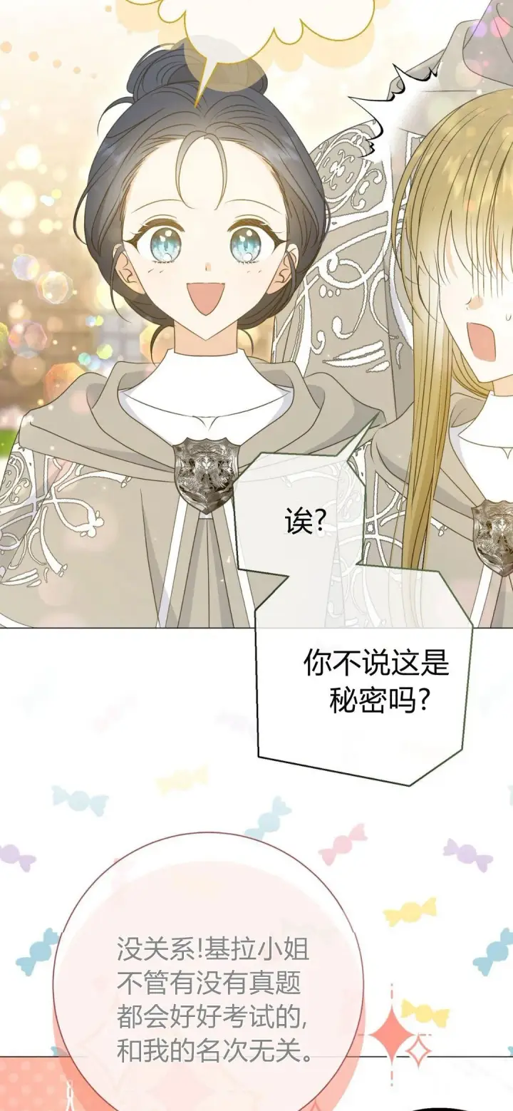 漫画《拜托放过艾米丽小姐吧》第38话第17张图