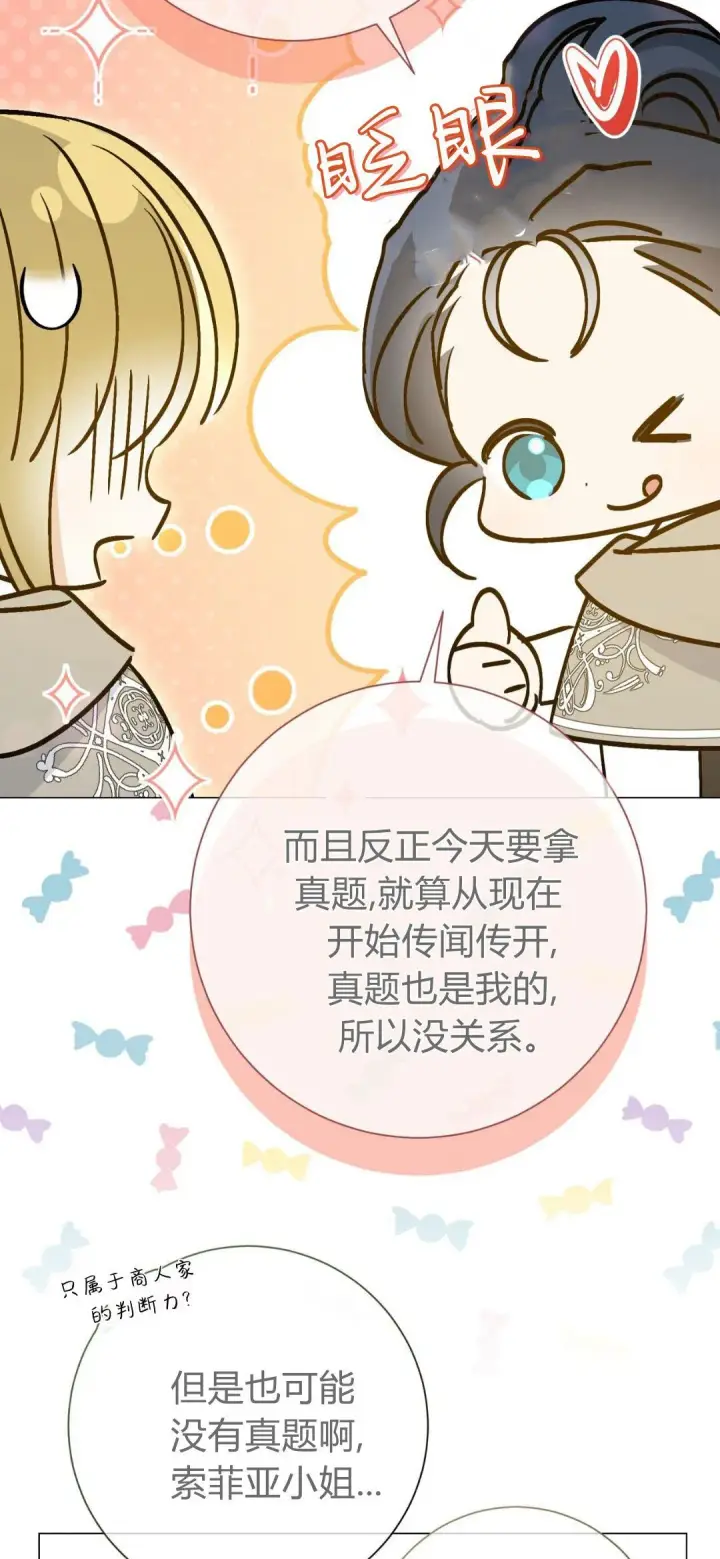 漫画《拜托放过艾米丽小姐吧》第38话第18张图