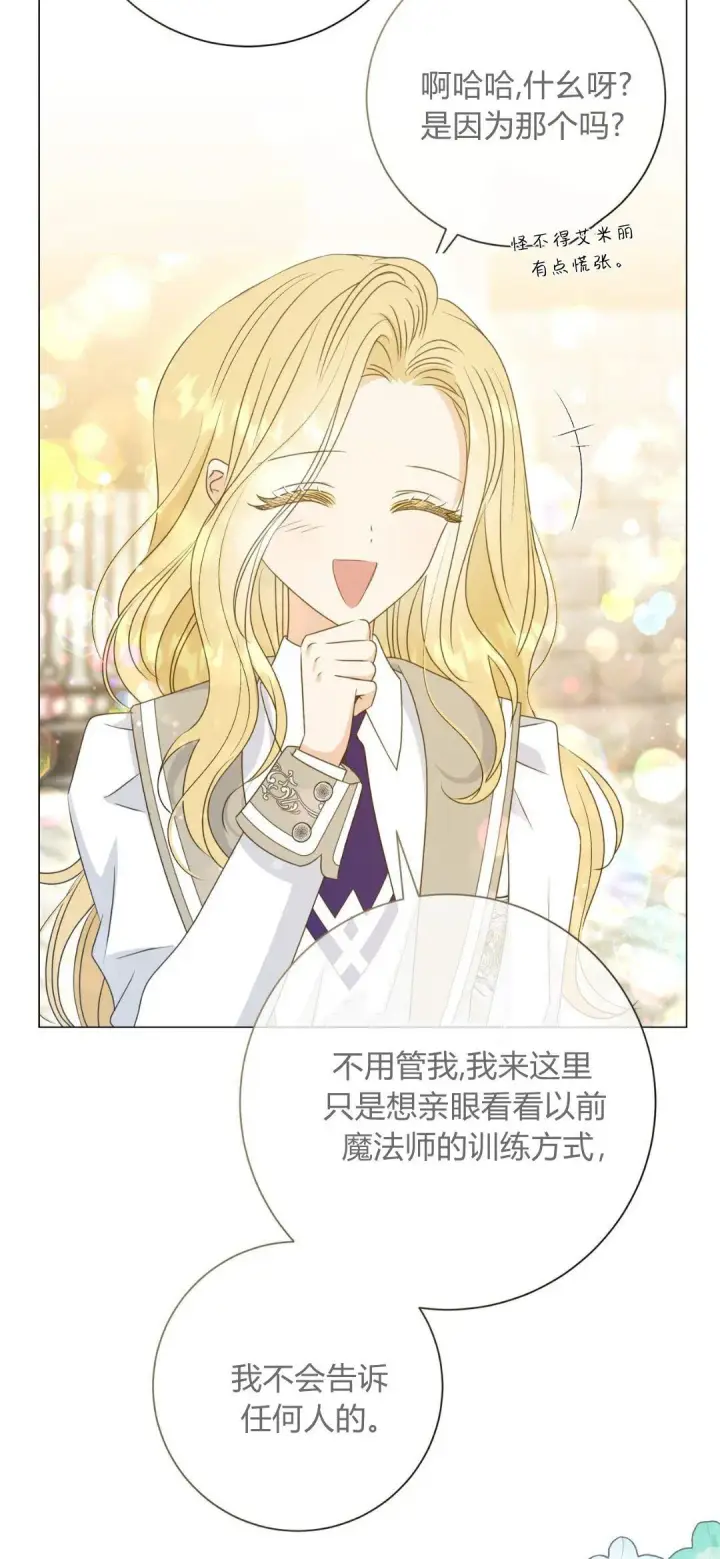 漫画《拜托放过艾米丽小姐吧》第38话第19张图