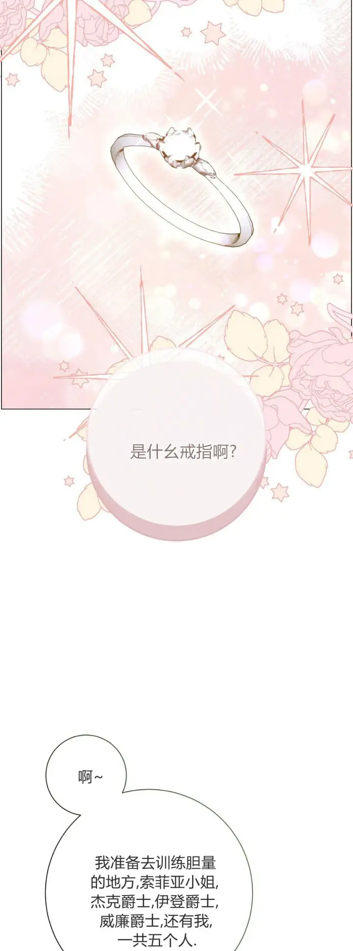 漫画《拜托放过艾米丽小姐吧》第38话第2张图