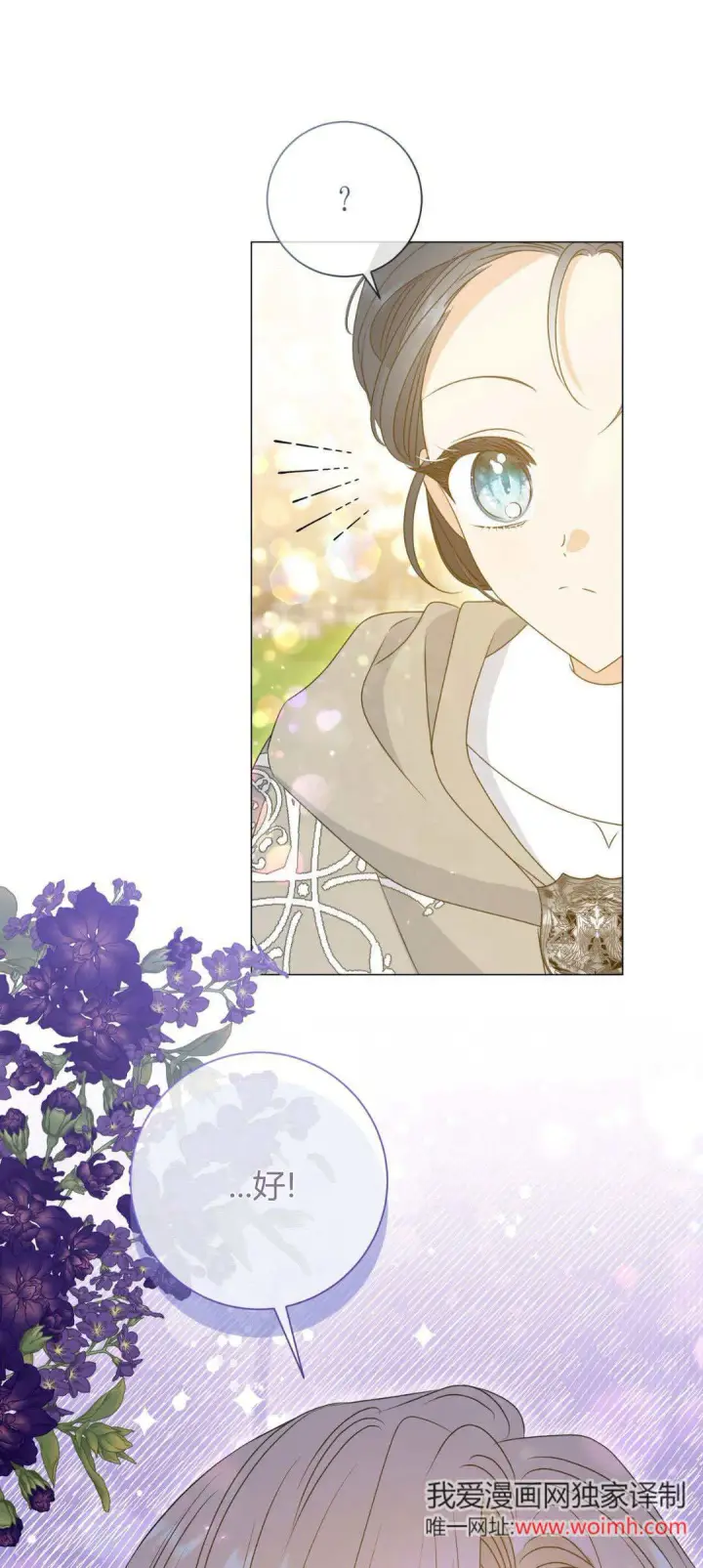 漫画《拜托放过艾米丽小姐吧》第38话第21张图