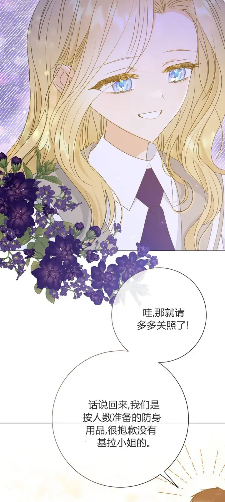 漫画《拜托放过艾米丽小姐吧》第38话第22张图