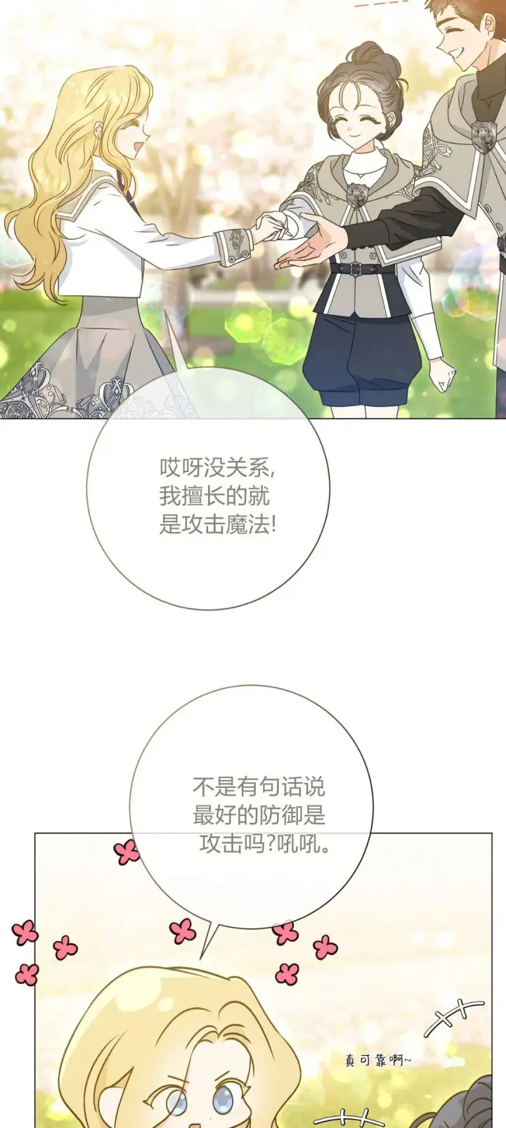 漫画《拜托放过艾米丽小姐吧》第38话第23张图