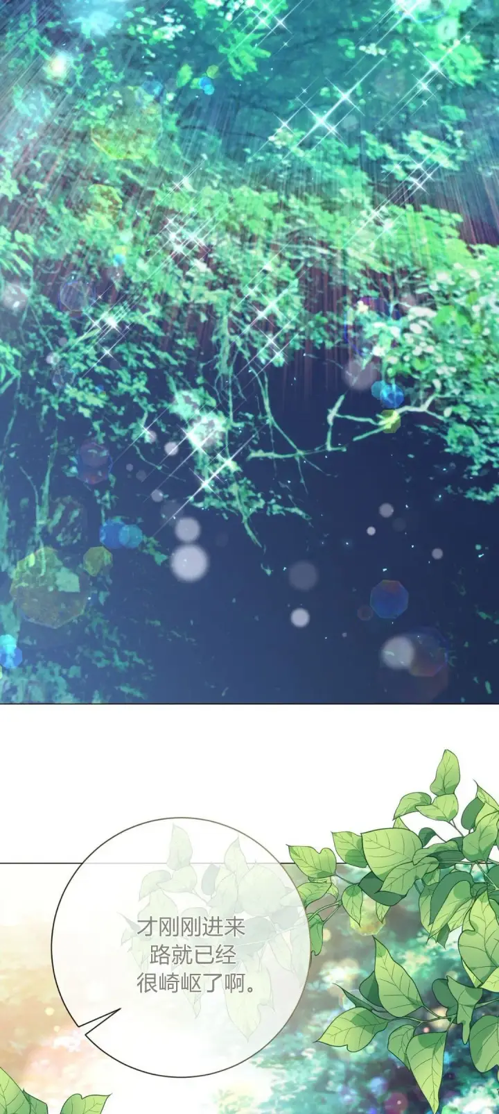 漫画《拜托放过艾米丽小姐吧》第38话第26张图
