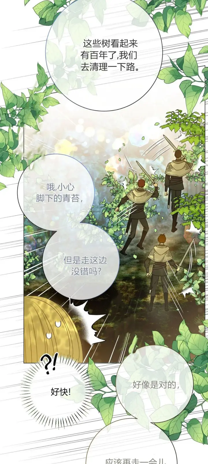 漫画《拜托放过艾米丽小姐吧》第38话第28张图