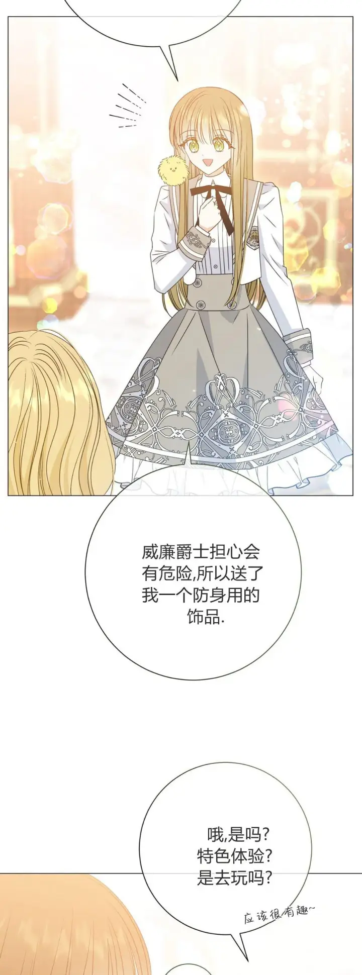 漫画《拜托放过艾米丽小姐吧》第38话第3张图