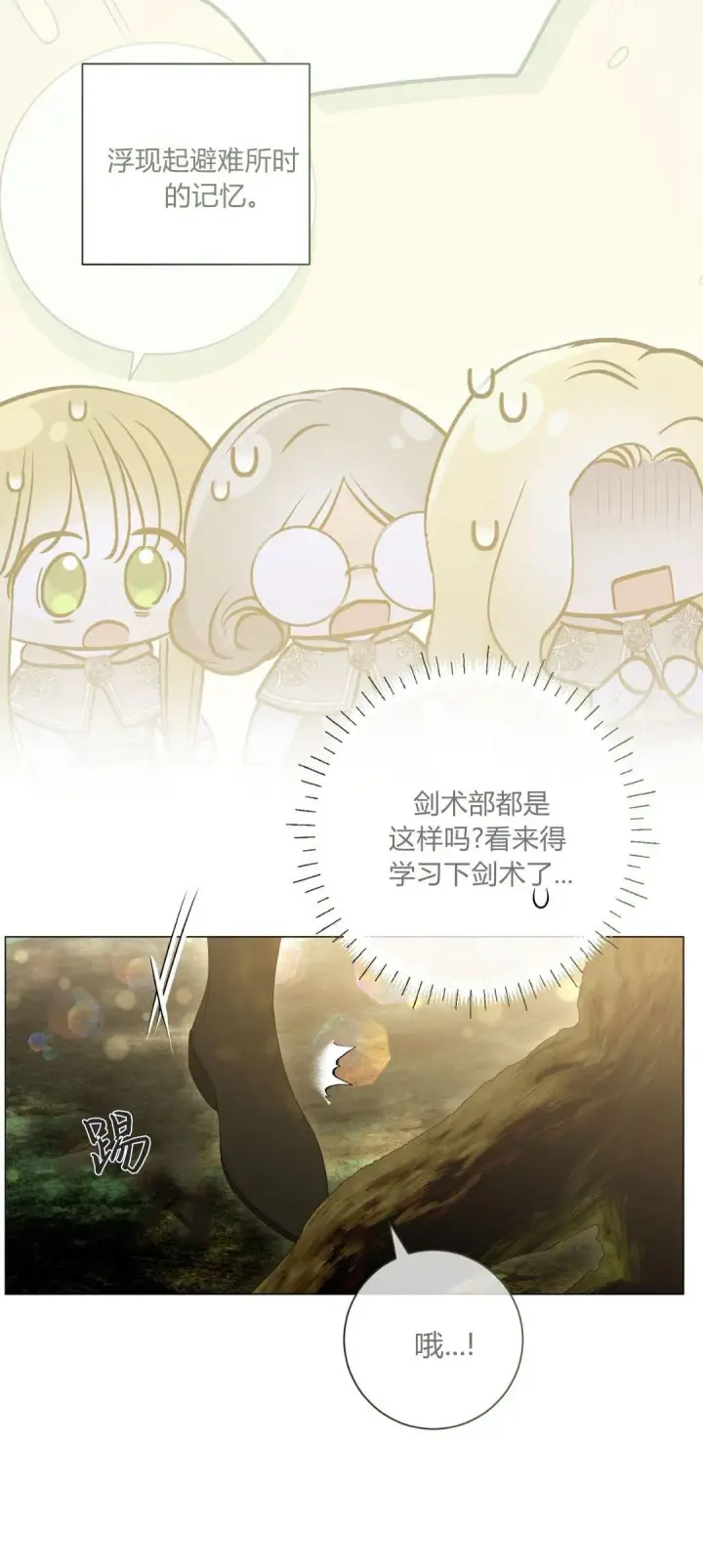 漫画《拜托放过艾米丽小姐吧》第38话第30张图