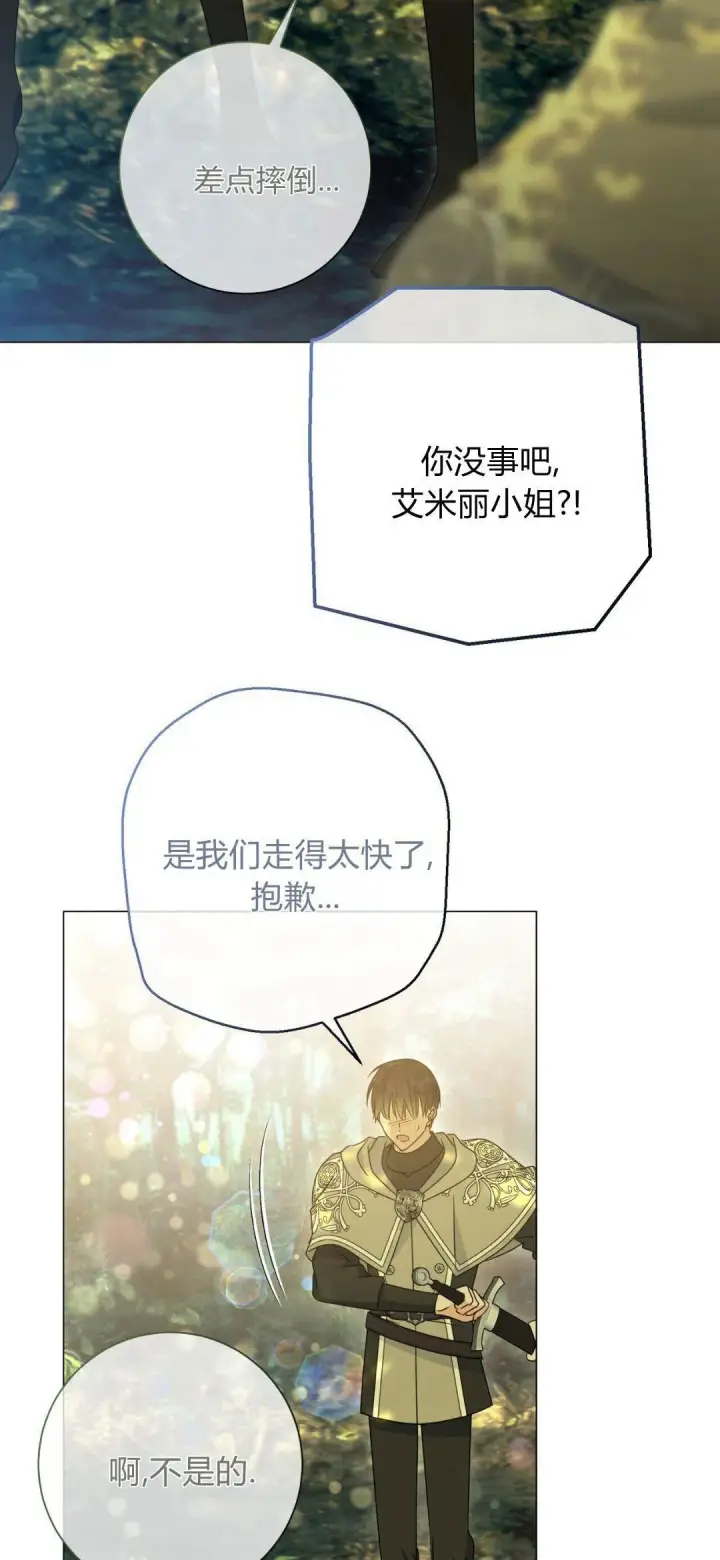 漫画《拜托放过艾米丽小姐吧》第38话第33张图
