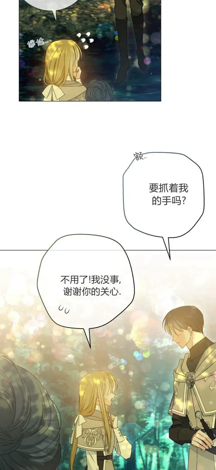 漫画《拜托放过艾米丽小姐吧》第38话第34张图