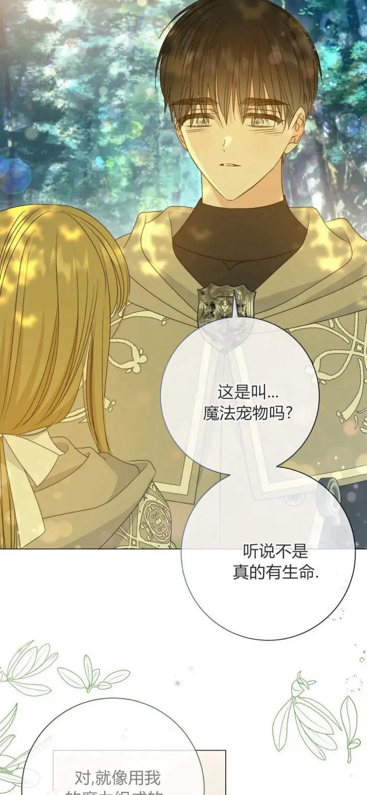 漫画《拜托放过艾米丽小姐吧》第38话第38张图