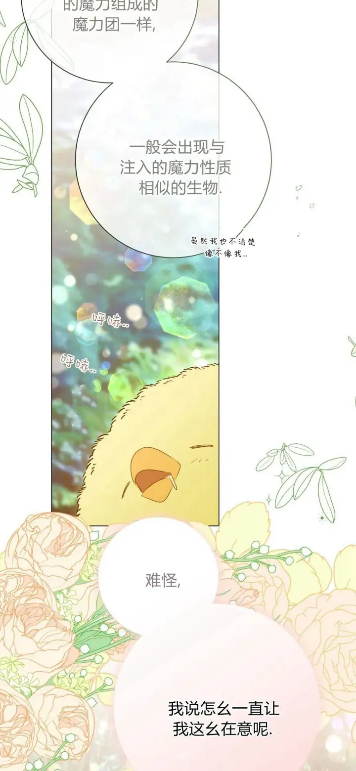 漫画《拜托放过艾米丽小姐吧》第38话第39张图
