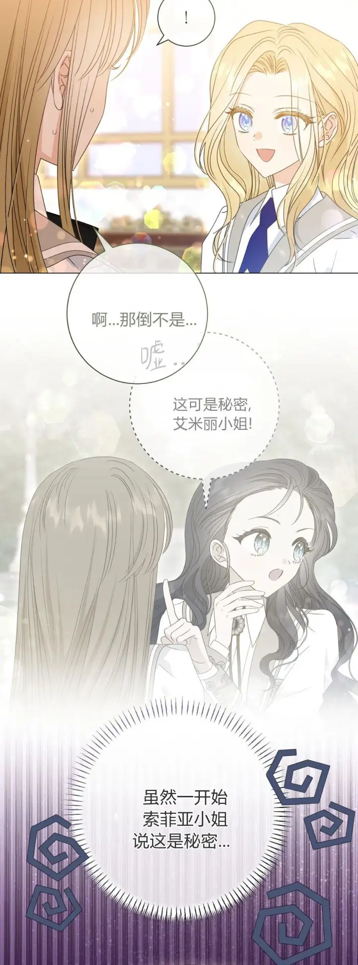 漫画《拜托放过艾米丽小姐吧》第38话第4张图