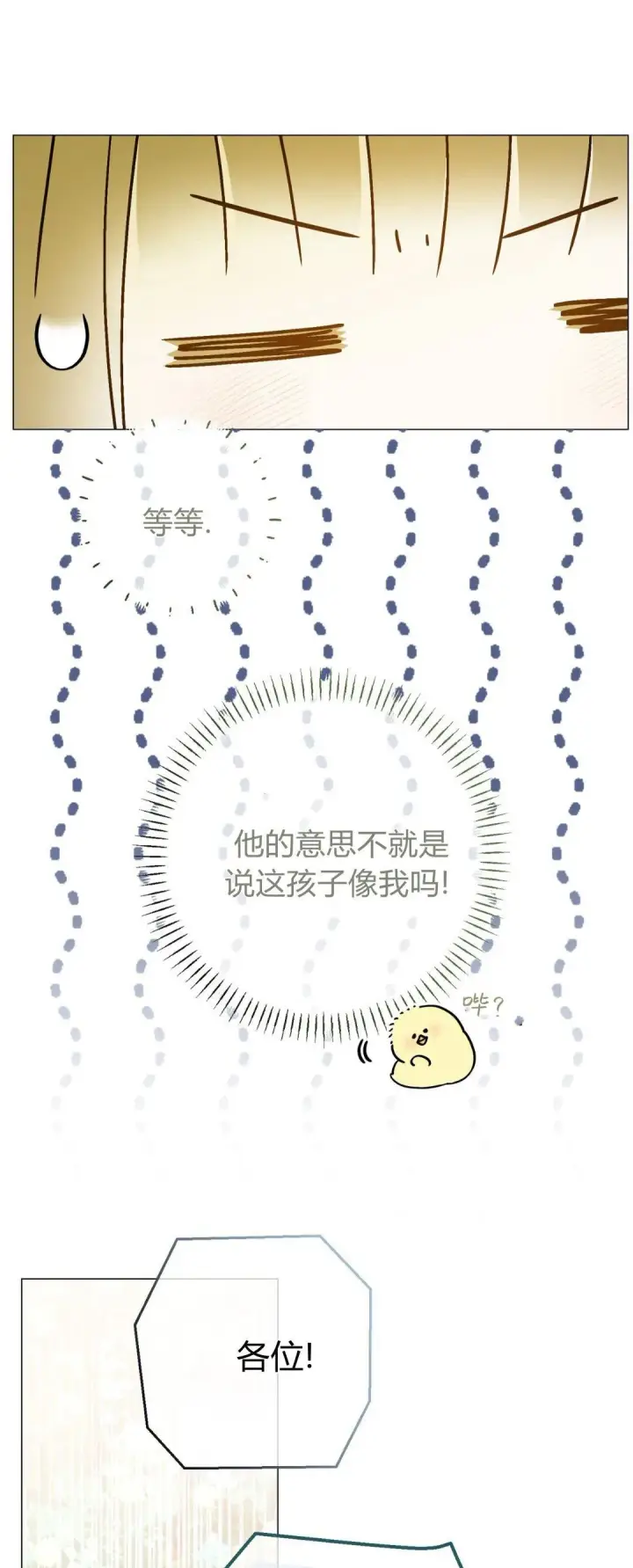 漫画《拜托放过艾米丽小姐吧》第38话第41张图