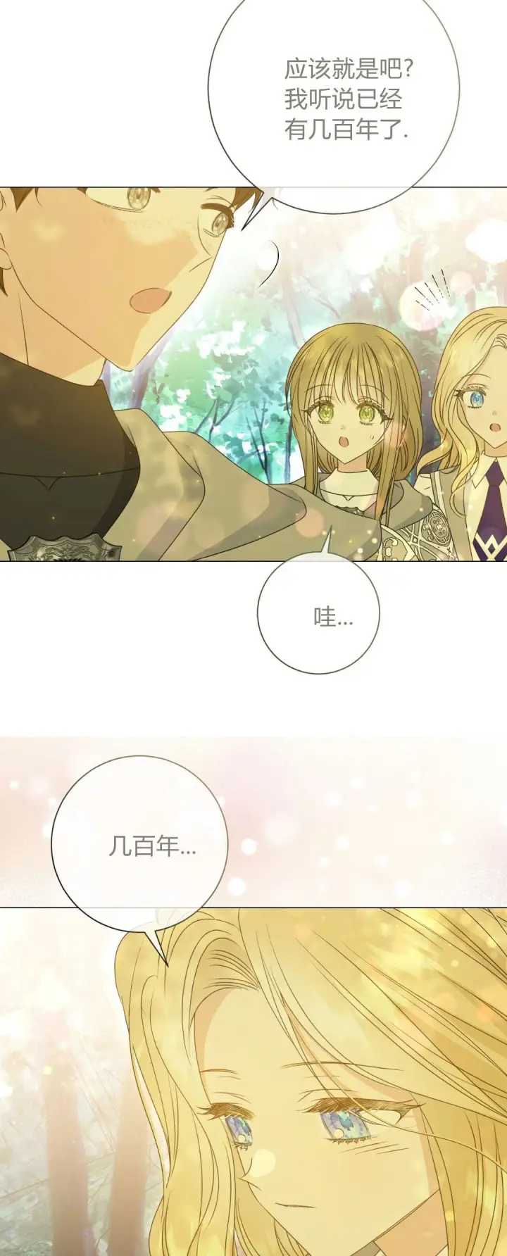 漫画《拜托放过艾米丽小姐吧》第38话第45张图
