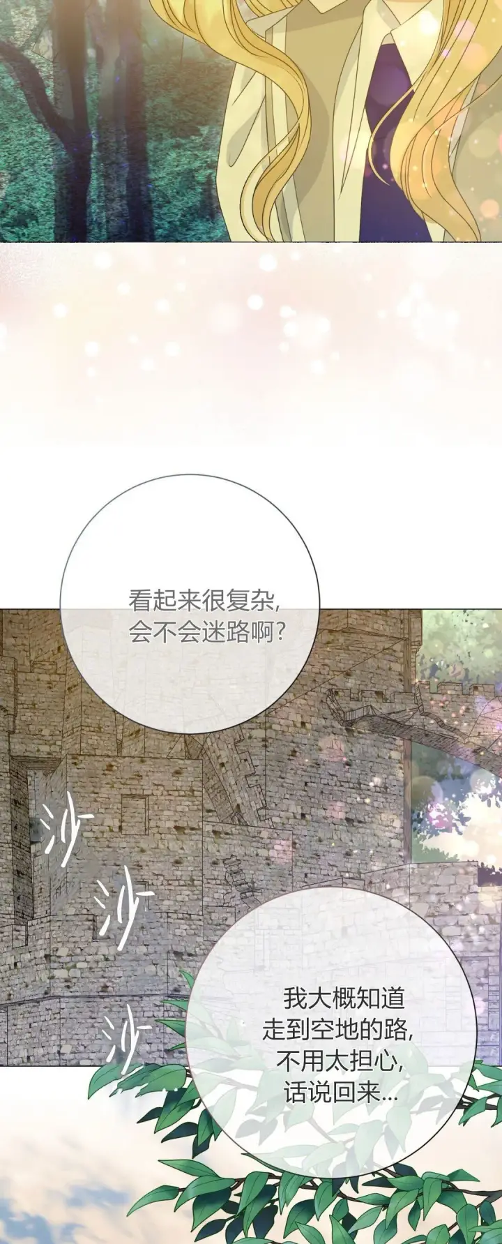 漫画《拜托放过艾米丽小姐吧》第38话第46张图