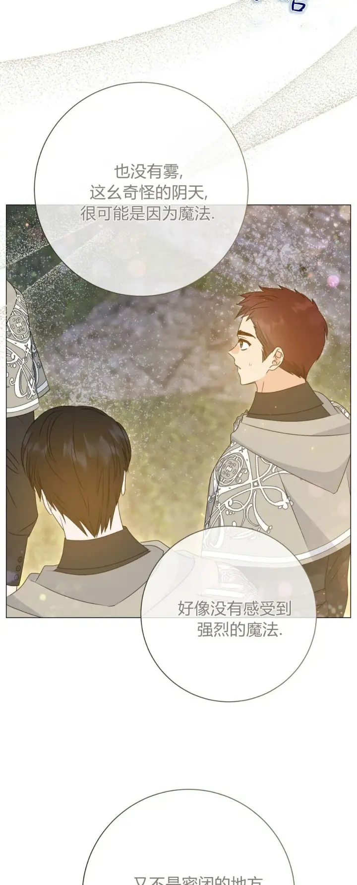 漫画《拜托放过艾米丽小姐吧》第38话第48张图