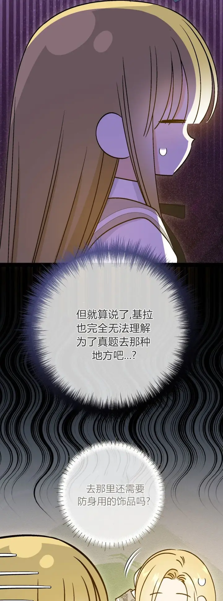 漫画《拜托放过艾米丽小姐吧》第38话第5张图