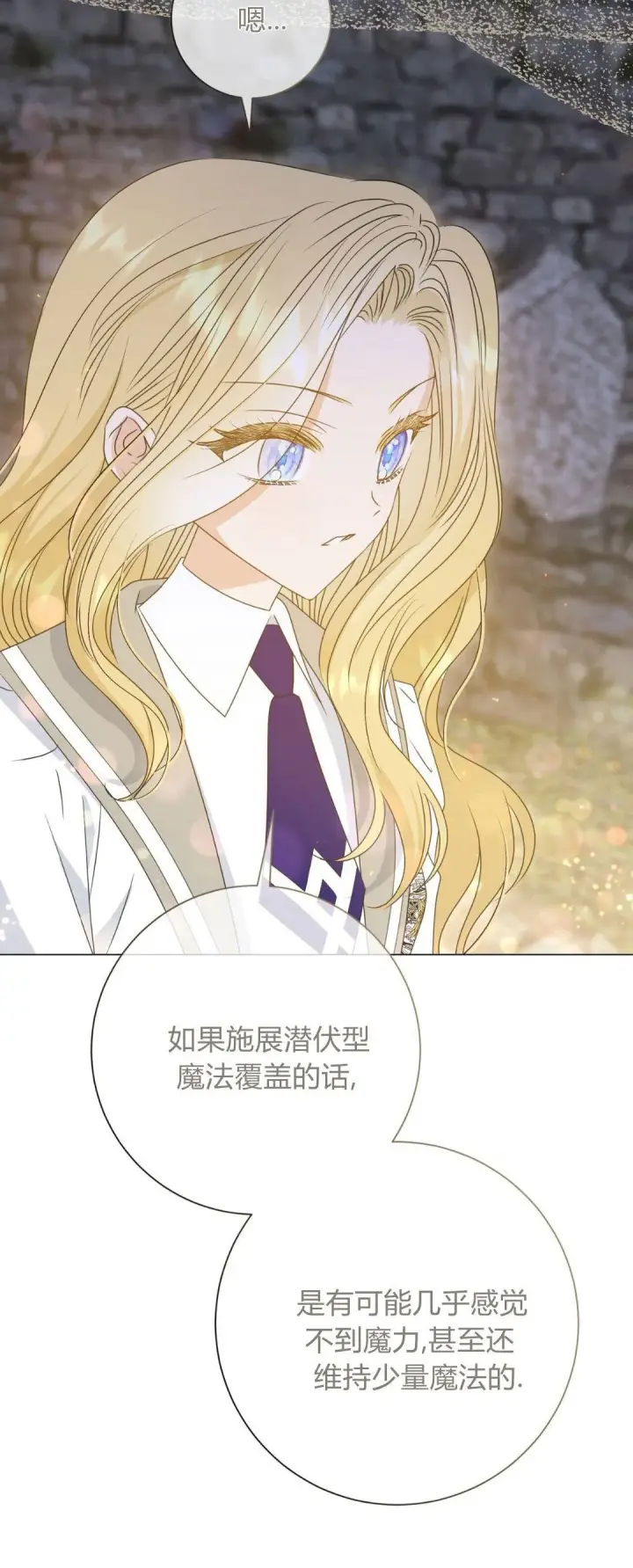 漫画《拜托放过艾米丽小姐吧》第38话第50张图