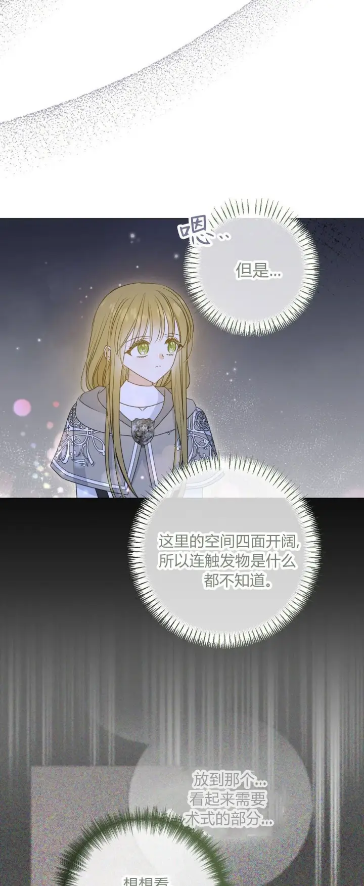 漫画《拜托放过艾米丽小姐吧》第38话第52张图