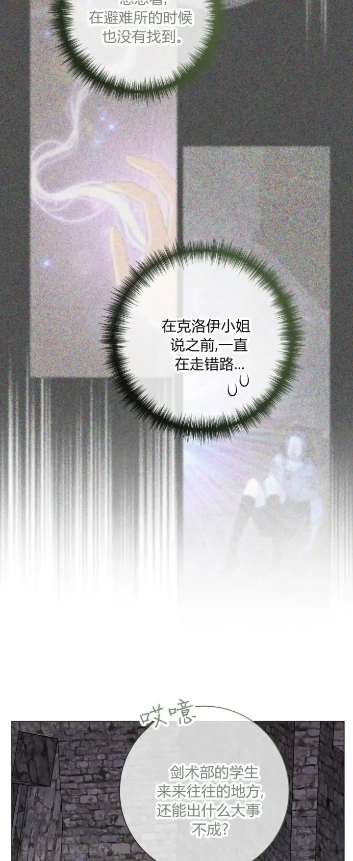 漫画《拜托放过艾米丽小姐吧》第38话第53张图