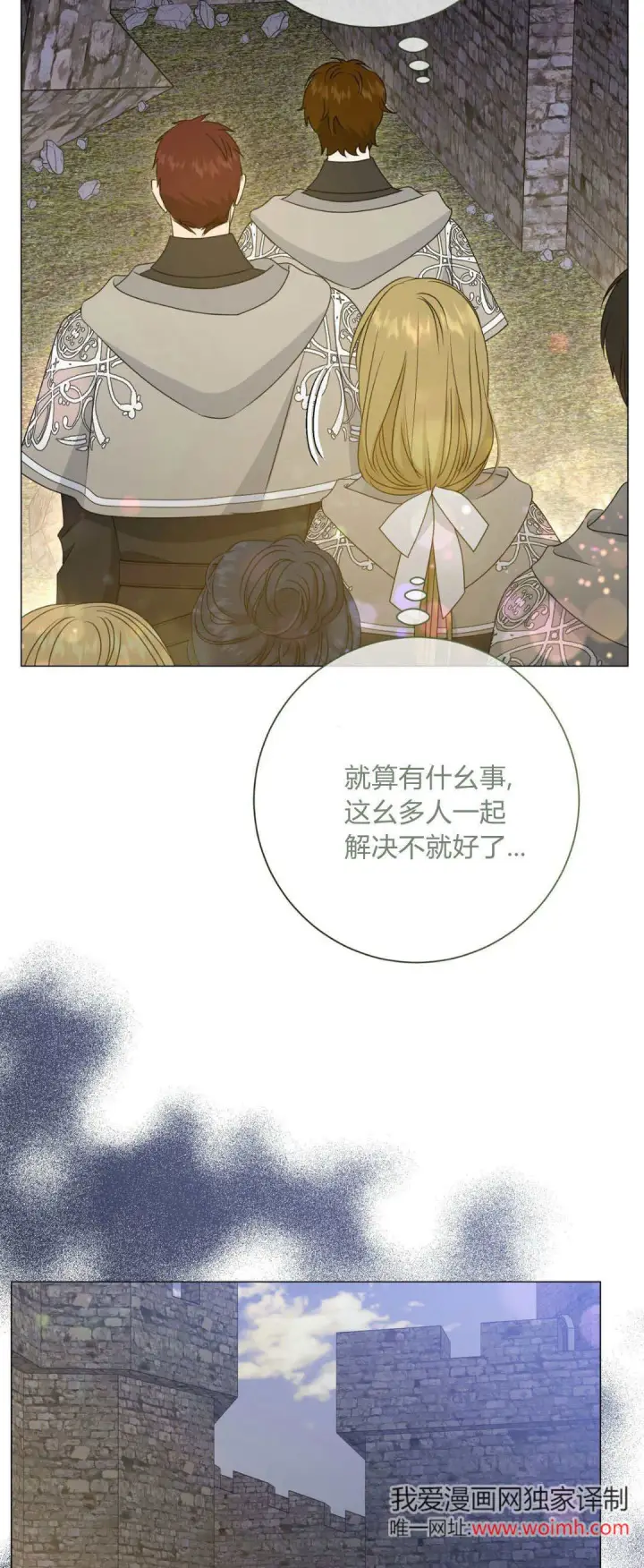 漫画《拜托放过艾米丽小姐吧》第38话第54张图