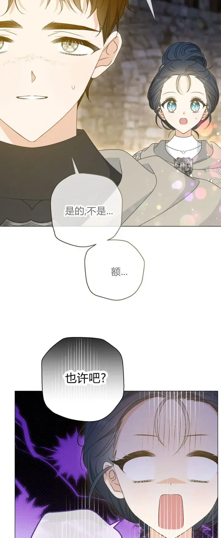 漫画《拜托放过艾米丽小姐吧》第38话第56张图