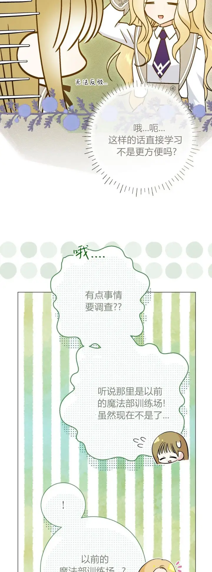 漫画《拜托放过艾米丽小姐吧》第38话第6张图