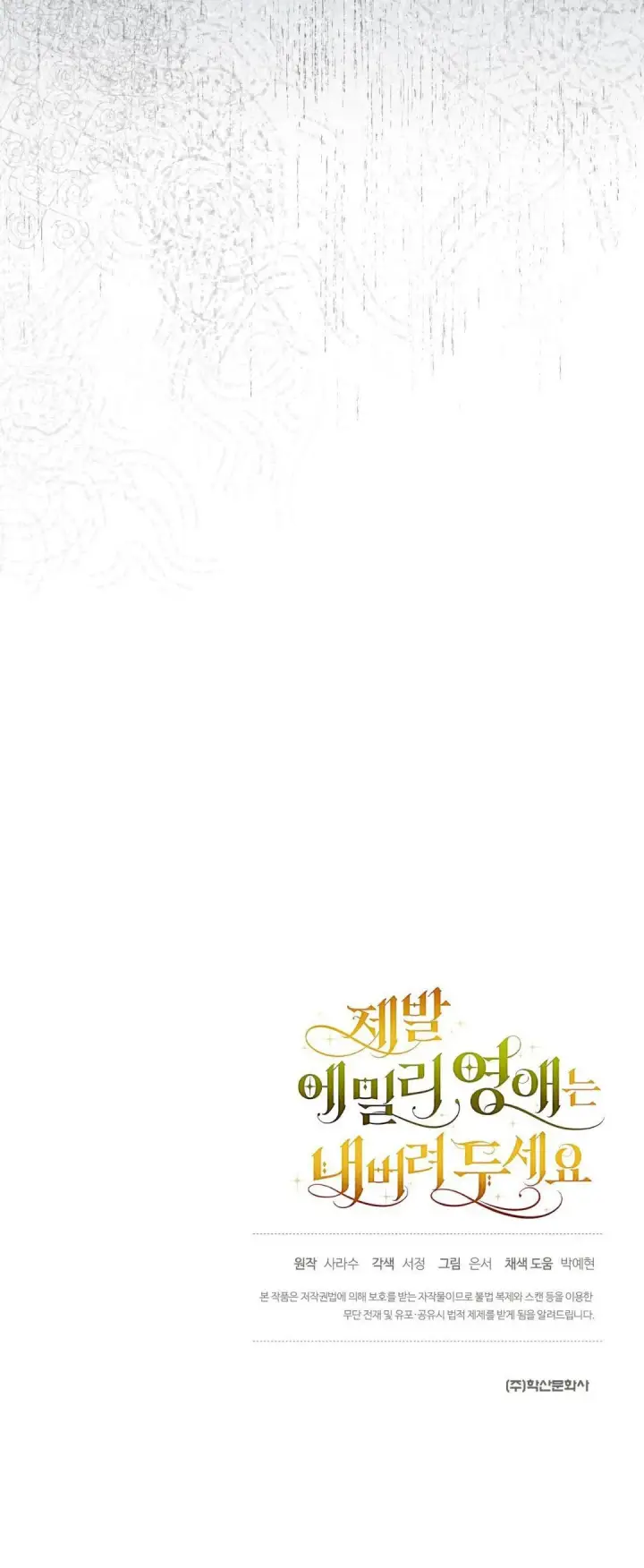 漫画《拜托放过艾米丽小姐吧》第38话第60张图