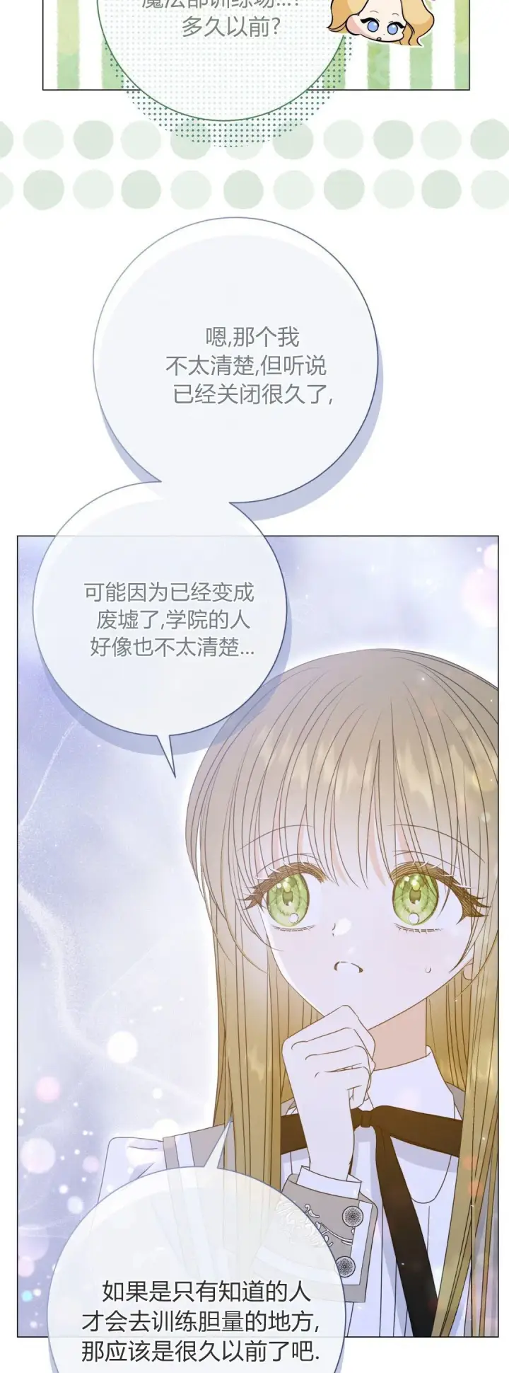 漫画《拜托放过艾米丽小姐吧》第38话第7张图