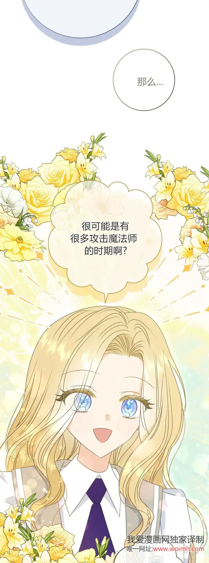 漫画《拜托放过艾米丽小姐吧》第38话第8张图