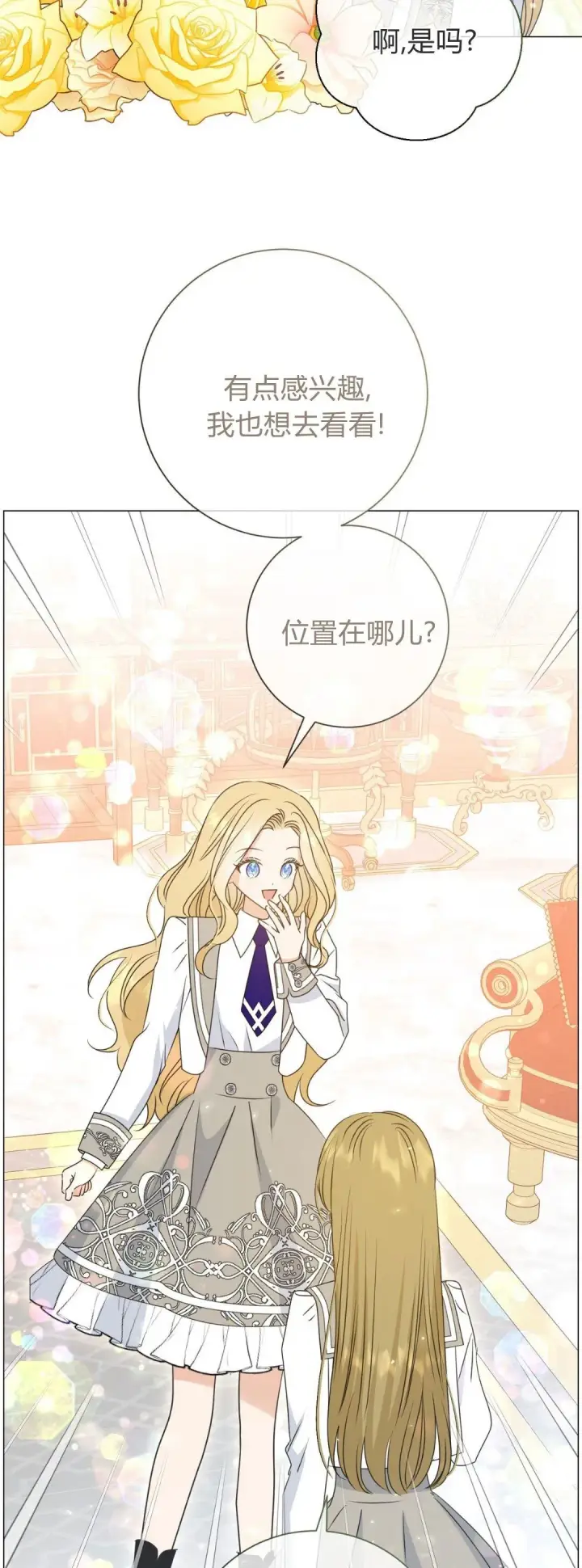 漫画《拜托放过艾米丽小姐吧》第38话第9张图