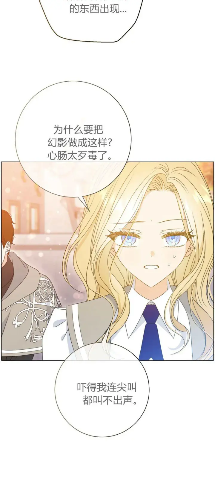 漫画《拜托放过艾米丽小姐吧》第40话第15张图