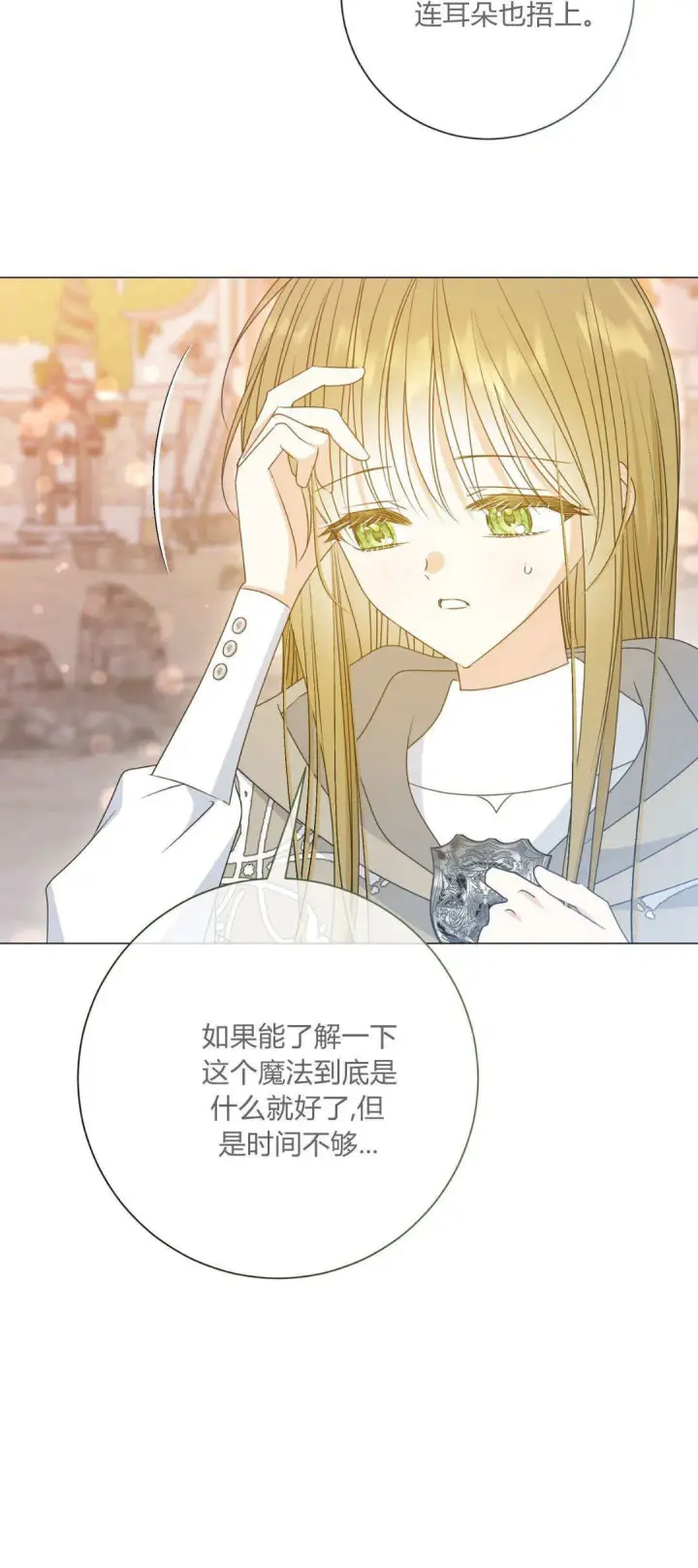 漫画《拜托放过艾米丽小姐吧》第40话第17张图