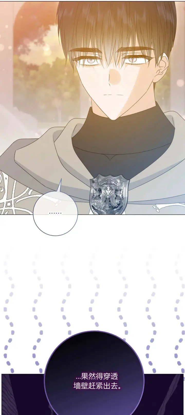 漫画《拜托放过艾米丽小姐吧》第40话第18张图