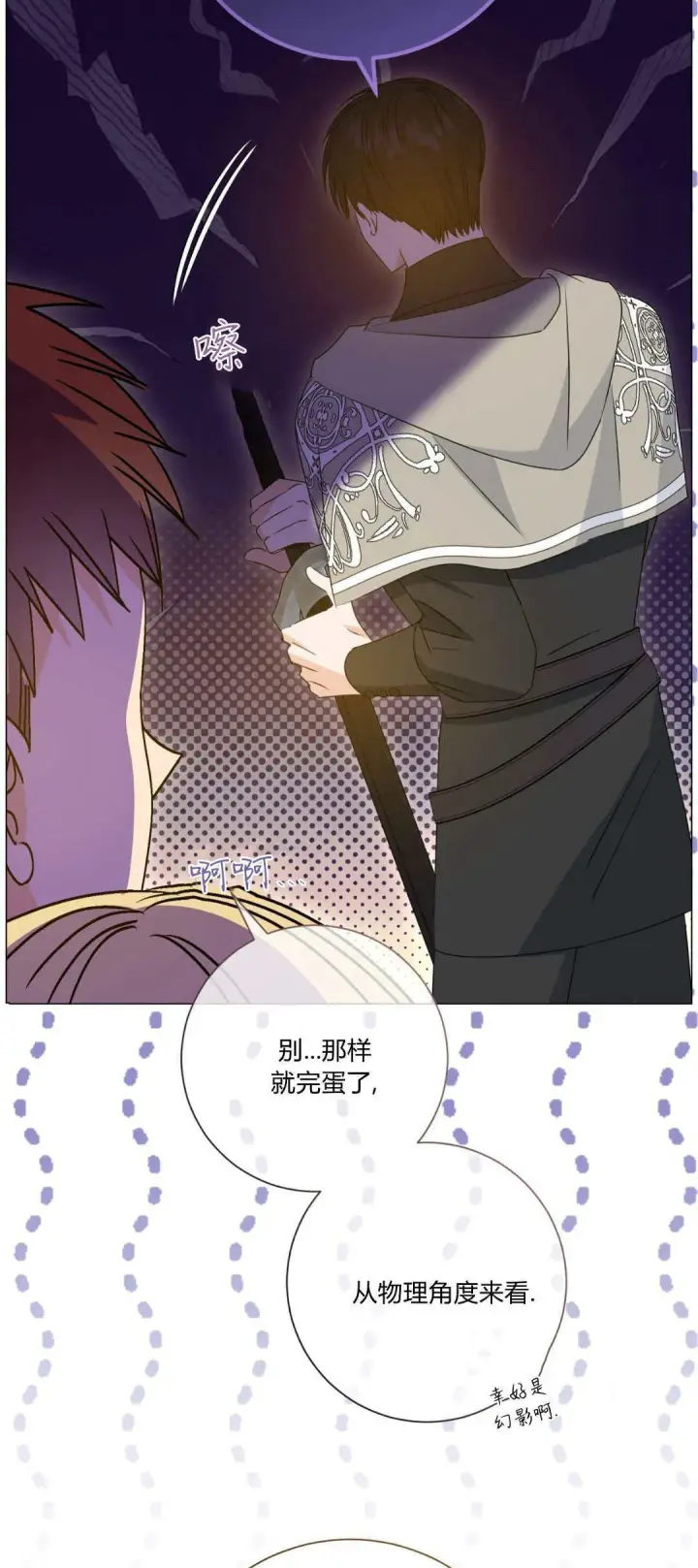 漫画《拜托放过艾米丽小姐吧》第40话第19张图