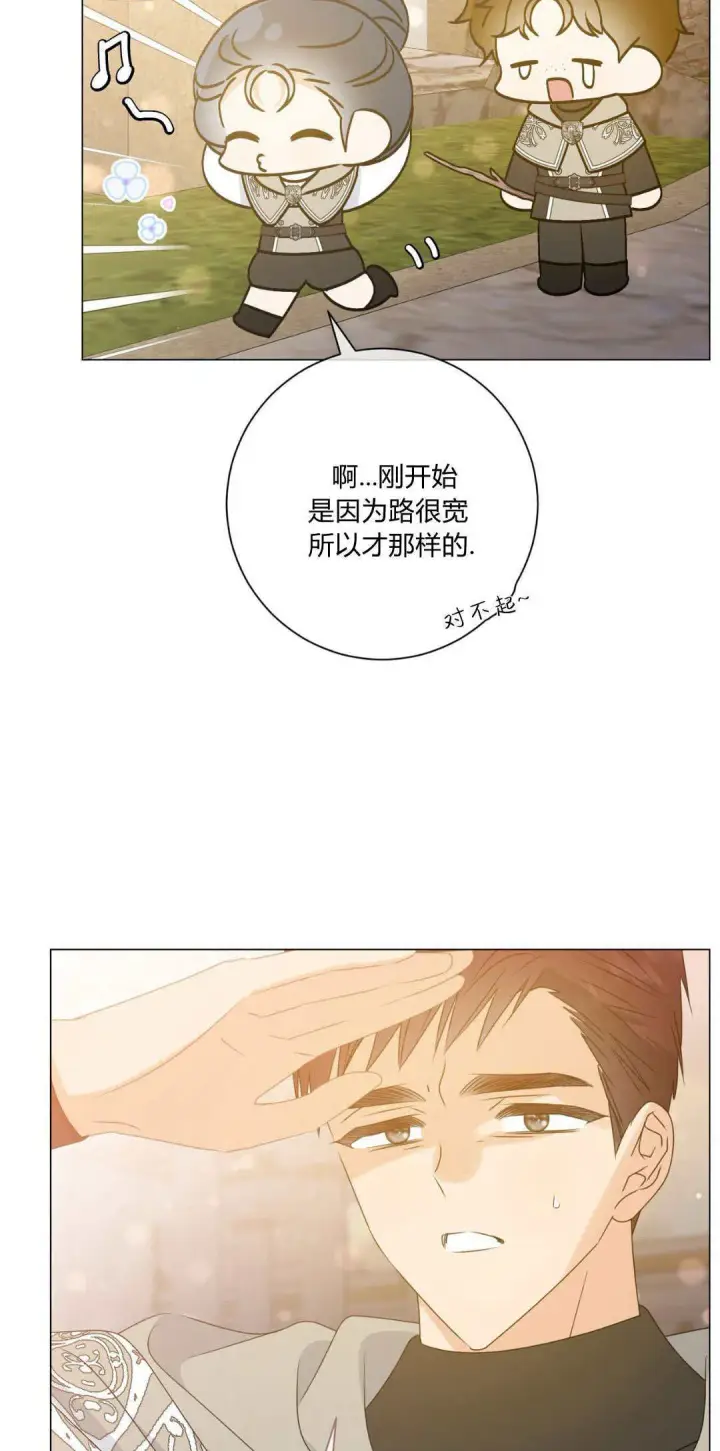 漫画《拜托放过艾米丽小姐吧》第40话第23张图