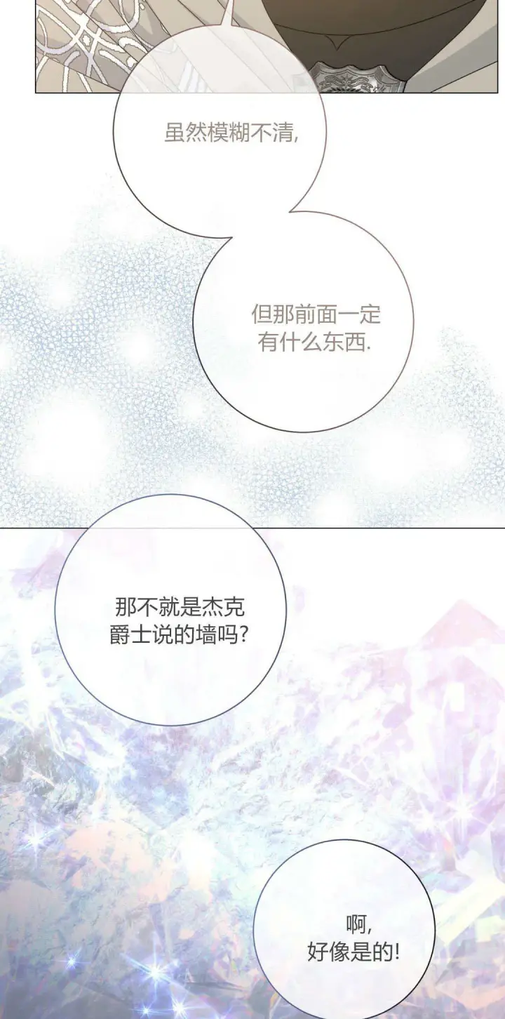 漫画《拜托放过艾米丽小姐吧》第40话第24张图