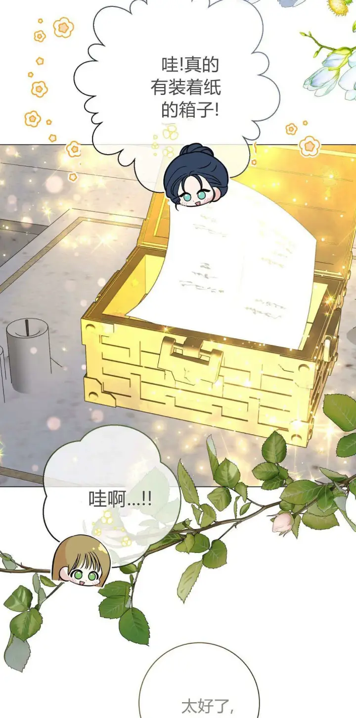 漫画《拜托放过艾米丽小姐吧》第40话第29张图